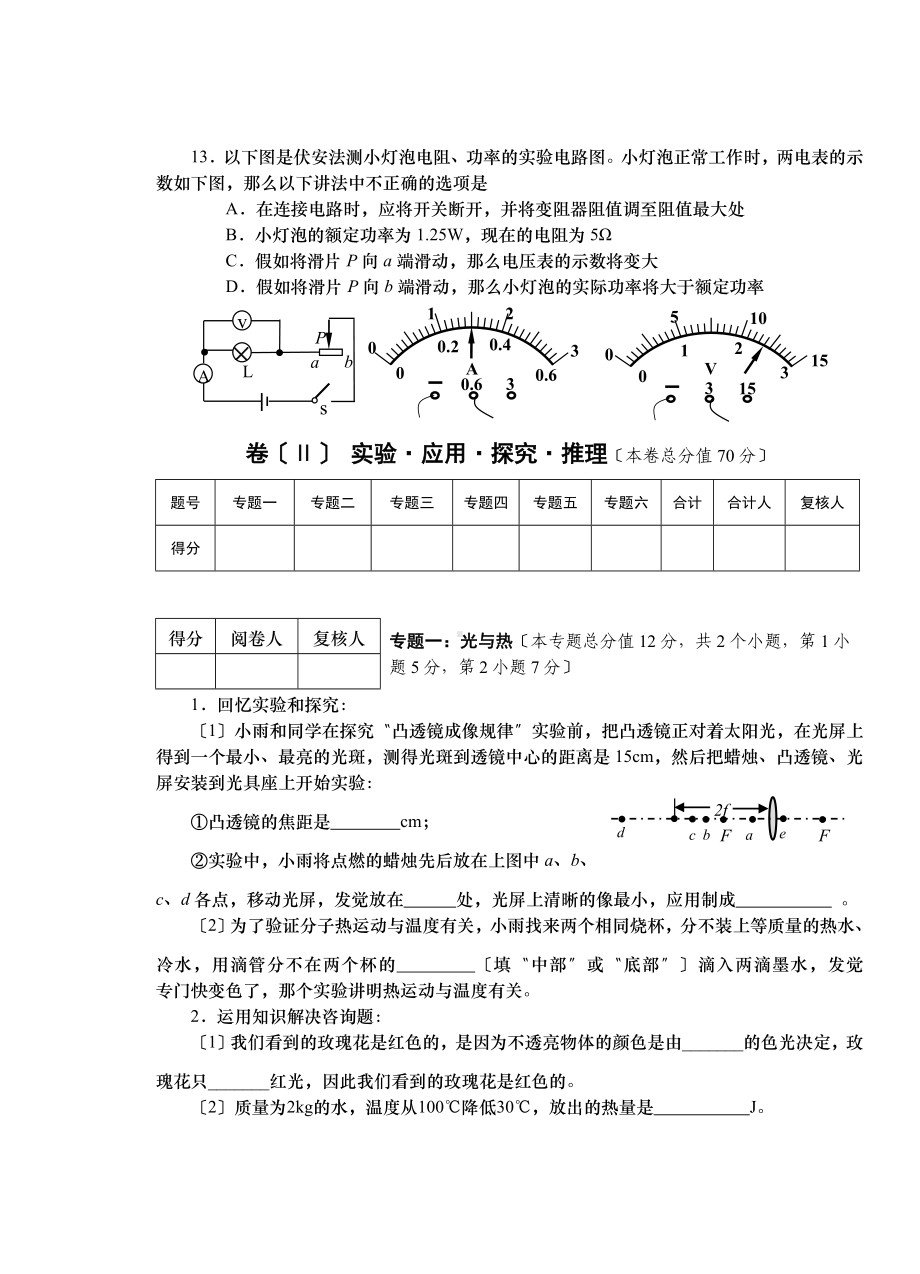 2020年青岛中考物理一模试卷含答案.doc_第3页