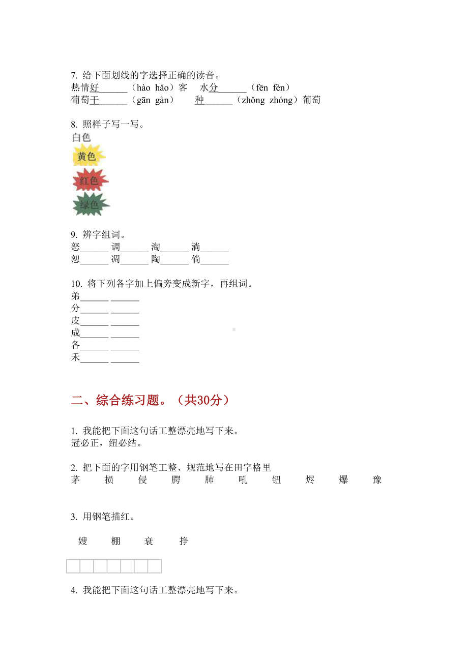 人教版三年级语文上册期末试卷(最新).doc_第2页