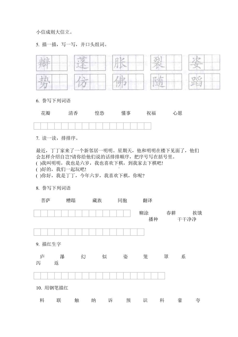 人教版三年级语文上册期末试卷(最新).doc_第3页