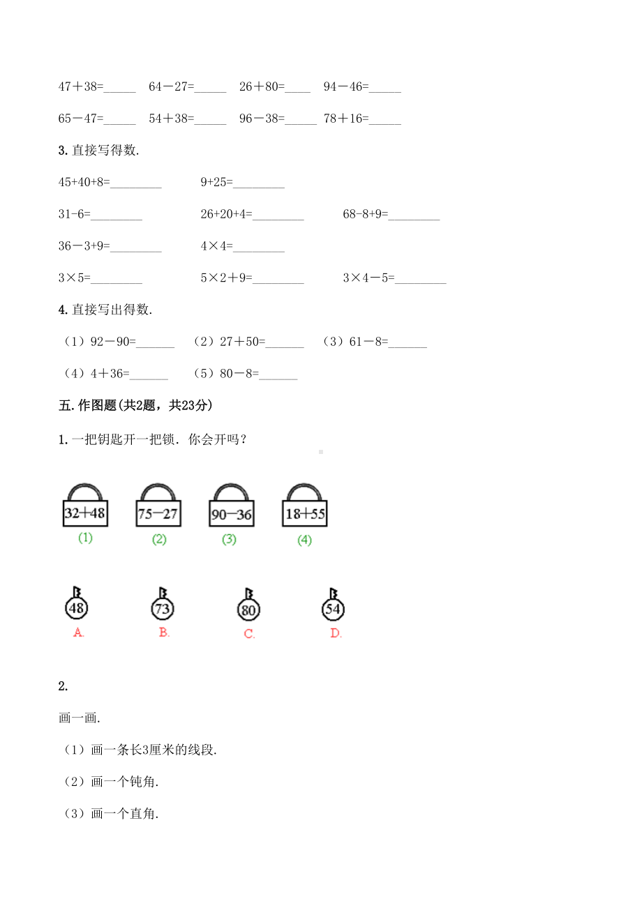 人教版二年级上学期数学《期末测试卷》附答案.doc_第3页