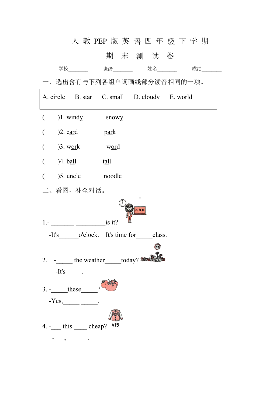 人教PEP版四年级下册英语《期末考试题》及答案.doc_第1页