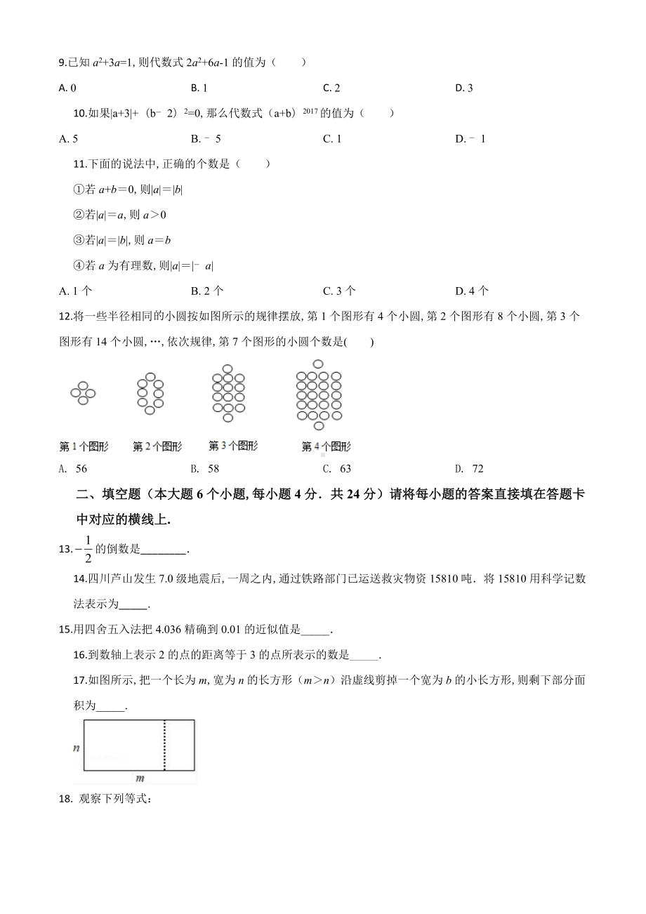 人教版七年级上册数学《期中考试卷》含答案.doc_第2页