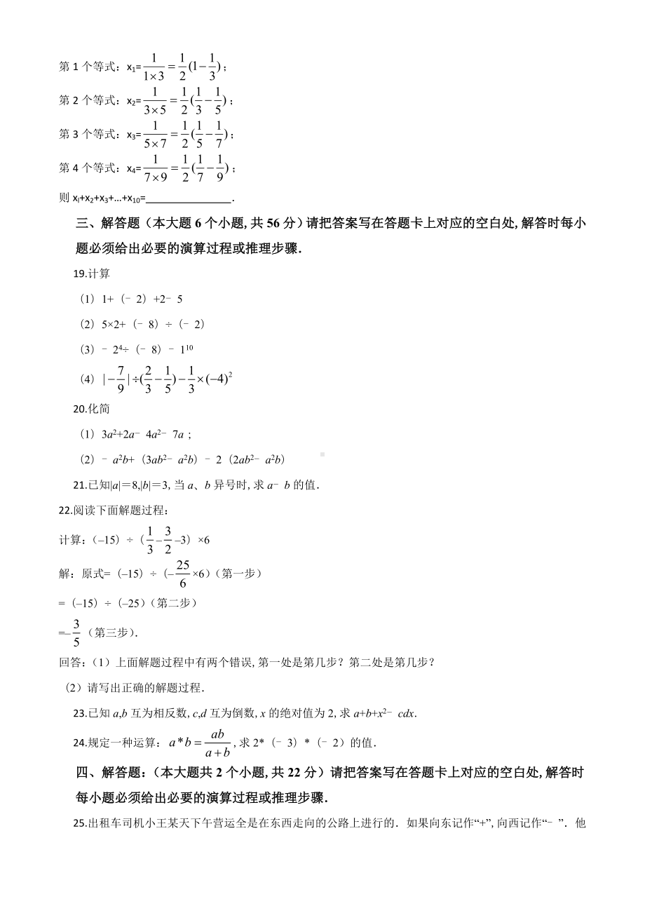 人教版七年级上册数学《期中考试卷》含答案.doc_第3页