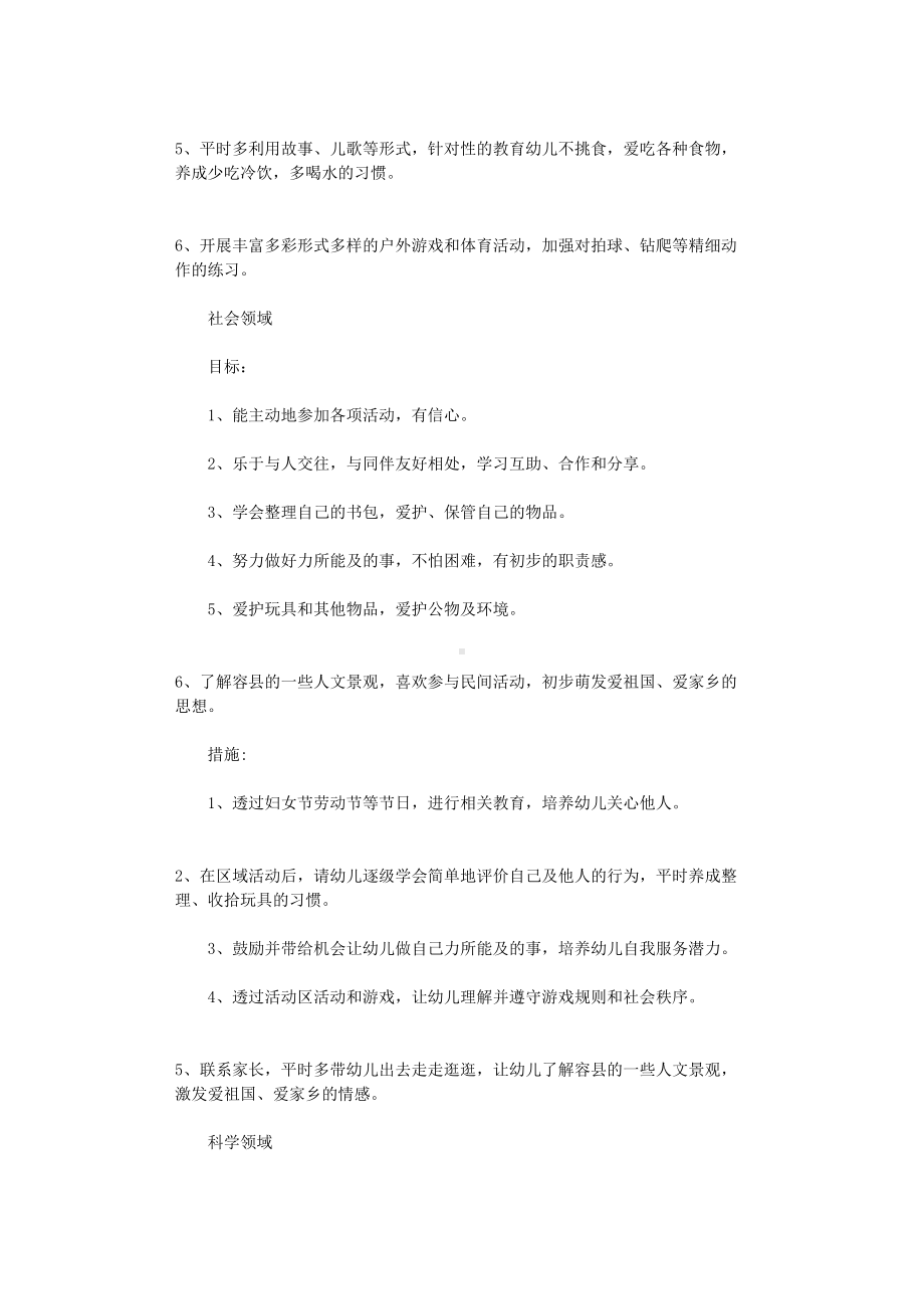 中班下学期教学计划12篇.doc_第3页