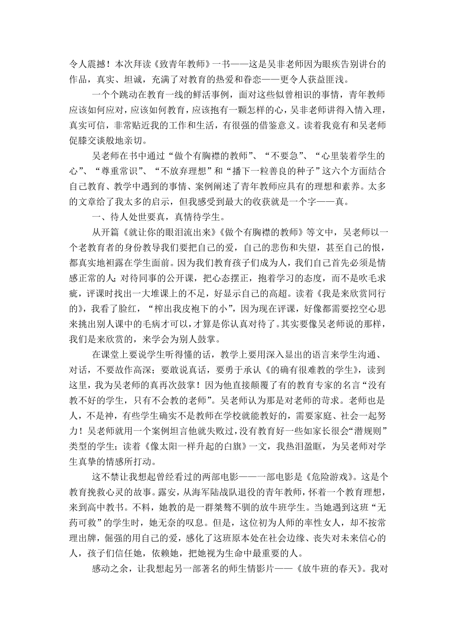 《致青年教师》读后感(精选多篇).doc_第2页