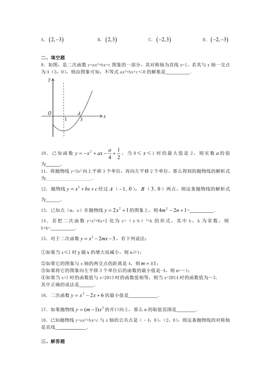 九年级上册数学《二次函数》同步练习题含答案.doc_第2页