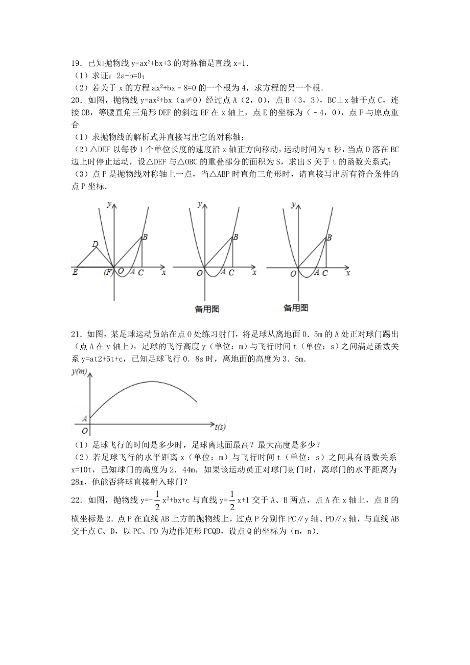 九年级上册数学《二次函数》同步练习题含答案.doc_第3页