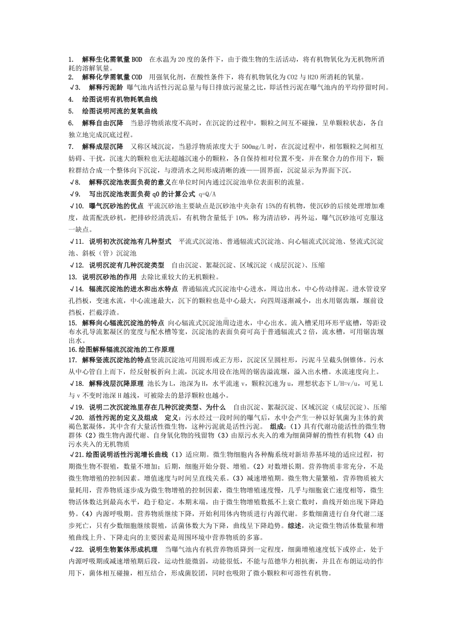 (完整版)水质工程学(下)考试复习资料.doc_第1页