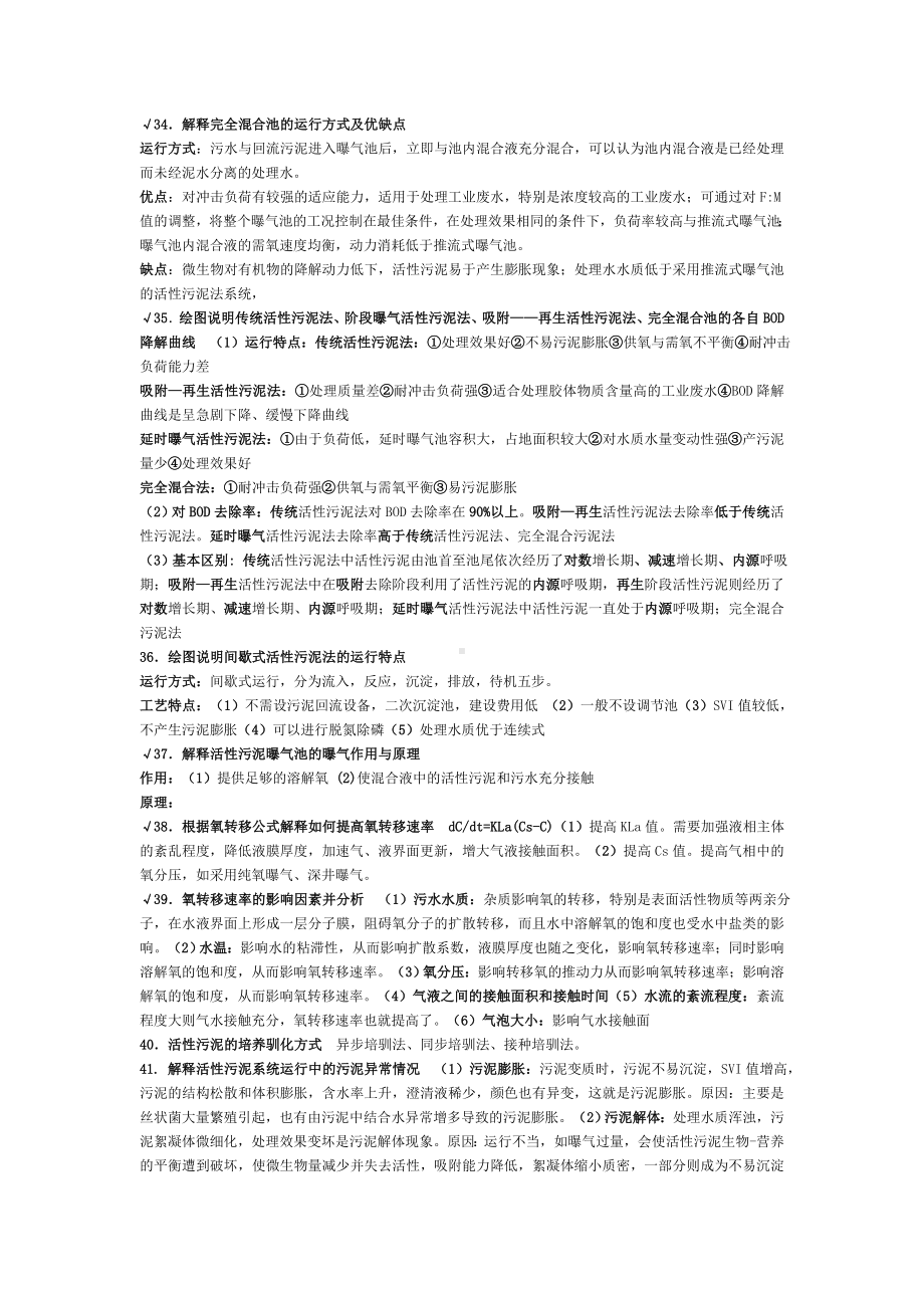 (完整版)水质工程学(下)考试复习资料.doc_第3页