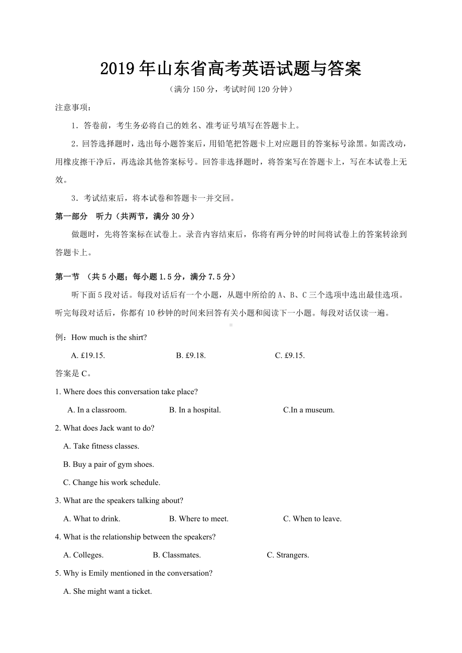 2019年山东省高考英语试题与答案.doc_第1页