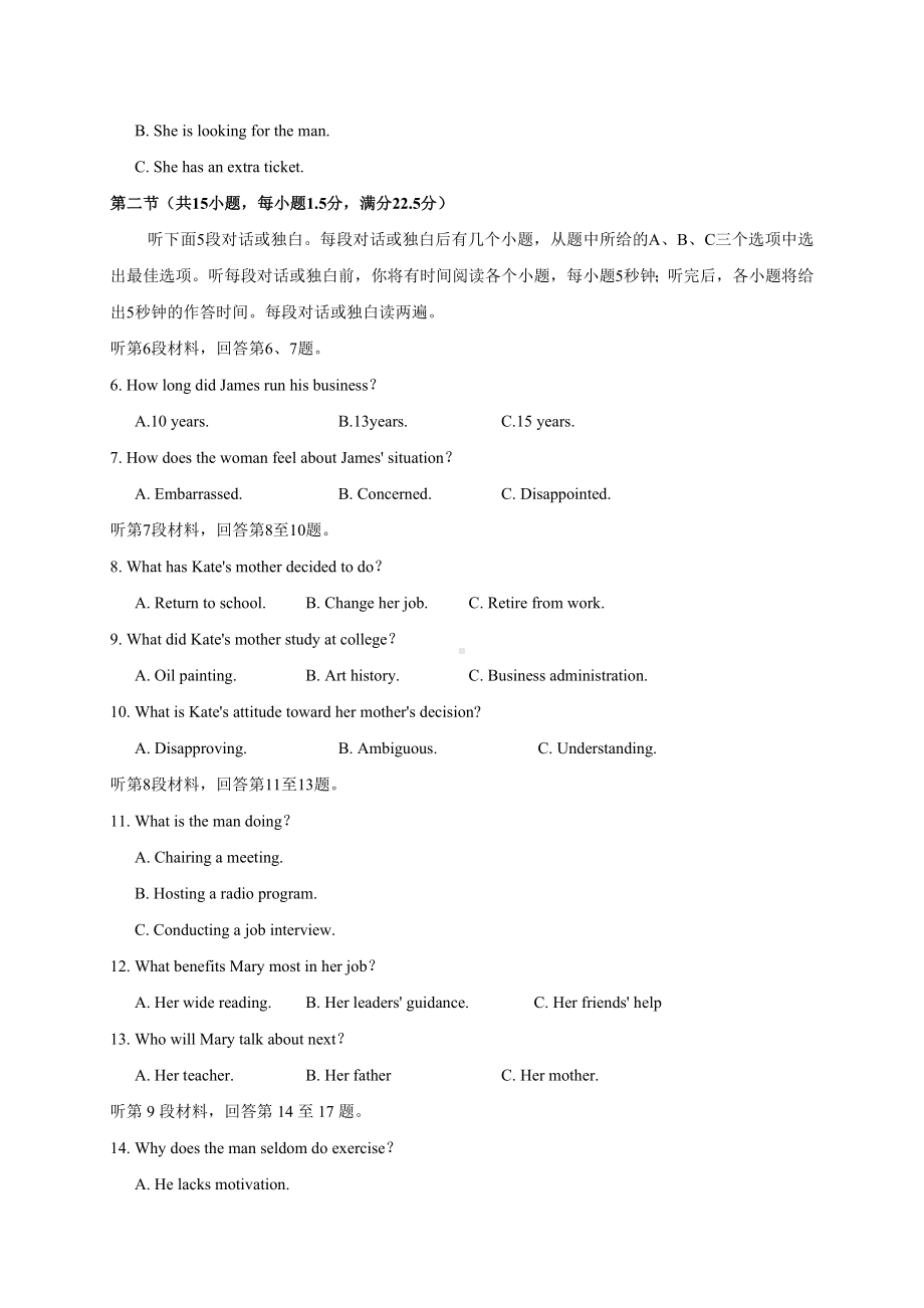 2019年山东省高考英语试题与答案.doc_第2页