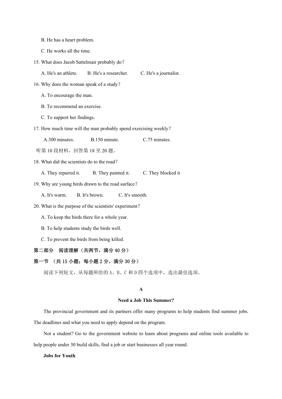 2019年山东省高考英语试题与答案.doc_第3页