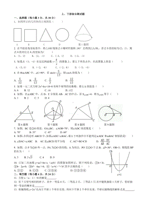 人教版九年级数学上下册综合测试题.docx