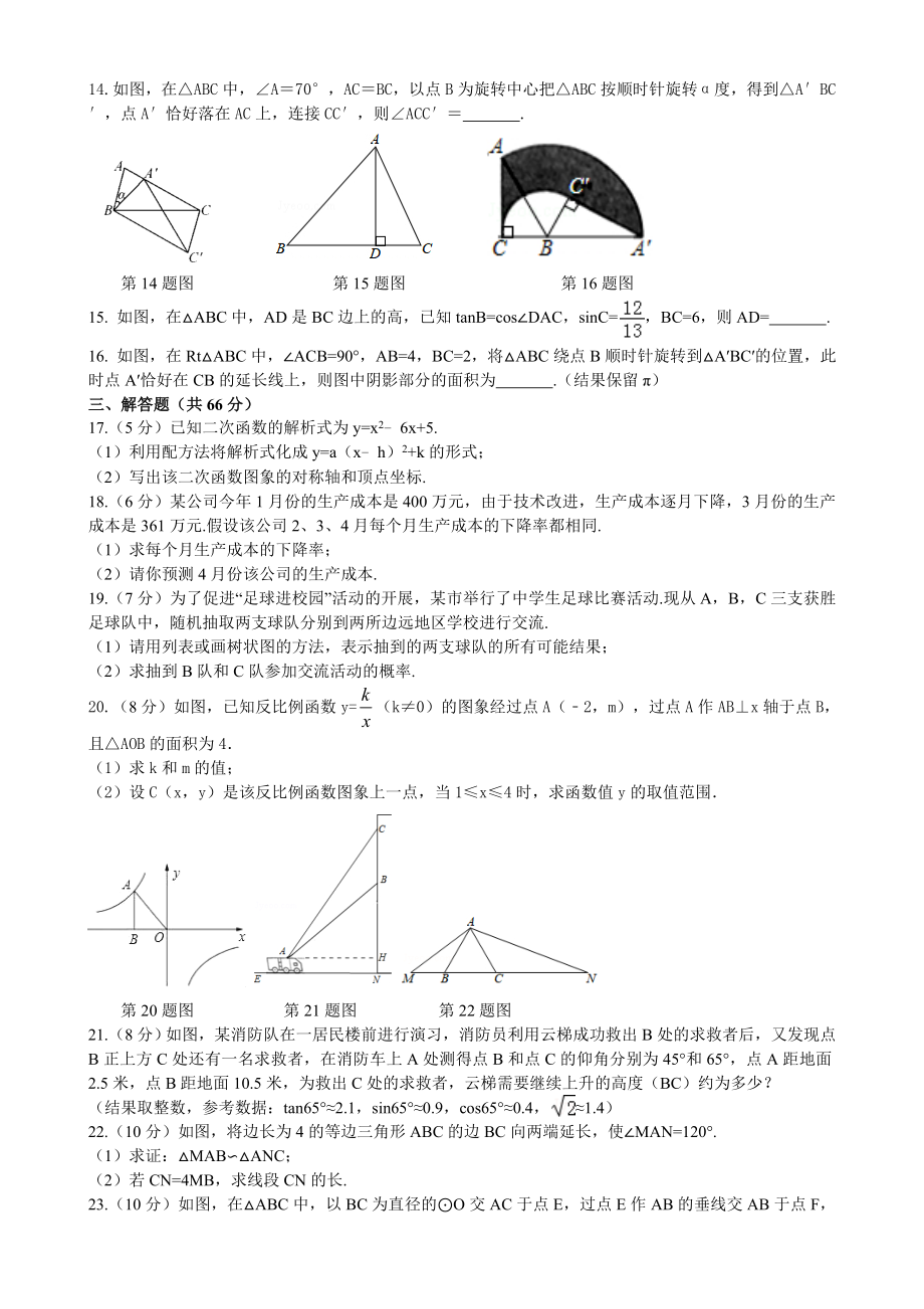 人教版九年级数学上下册综合测试题.docx_第2页