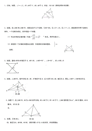 七年级下册数学几何复习题集.doc