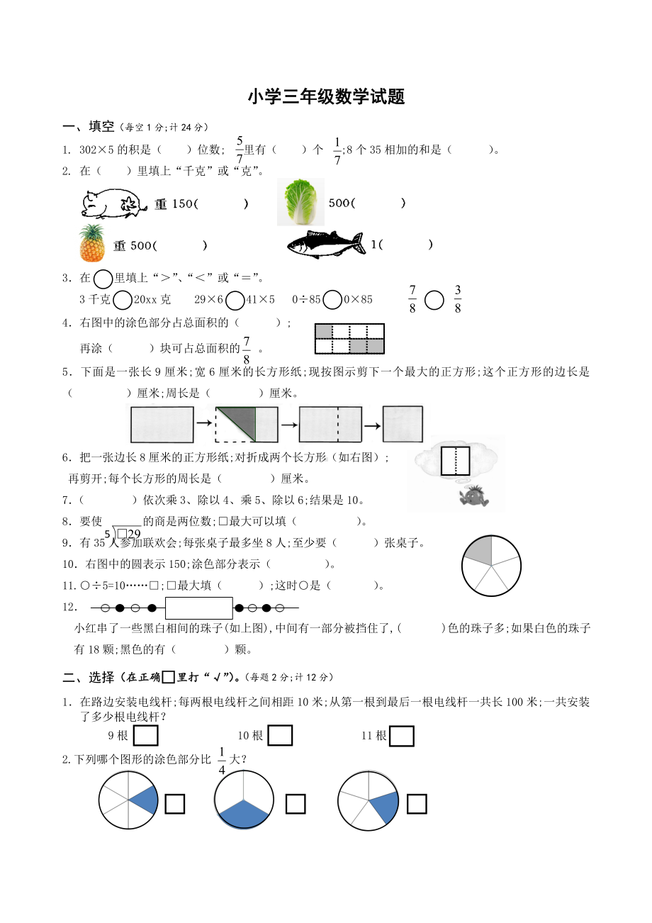 （小学数学）苏教版三年级数学上册期末测试卷及答案.doc_第1页