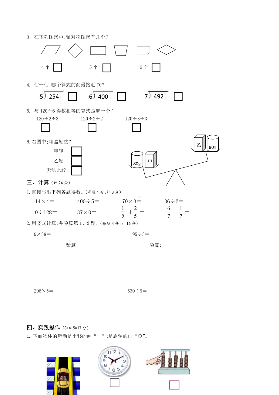 （小学数学）苏教版三年级数学上册期末测试卷及答案.doc_第2页