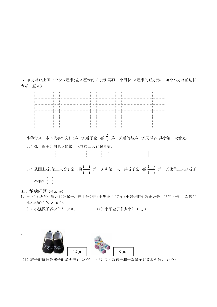 （小学数学）苏教版三年级数学上册期末测试卷及答案.doc_第3页