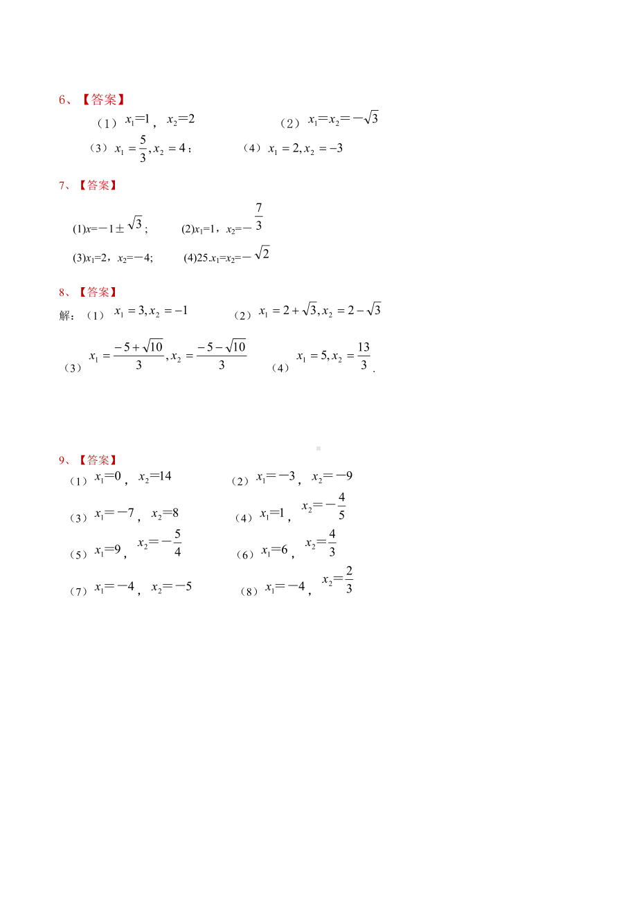 九年级数学解一元二次方程专项练习题带答案40道.doc_第3页