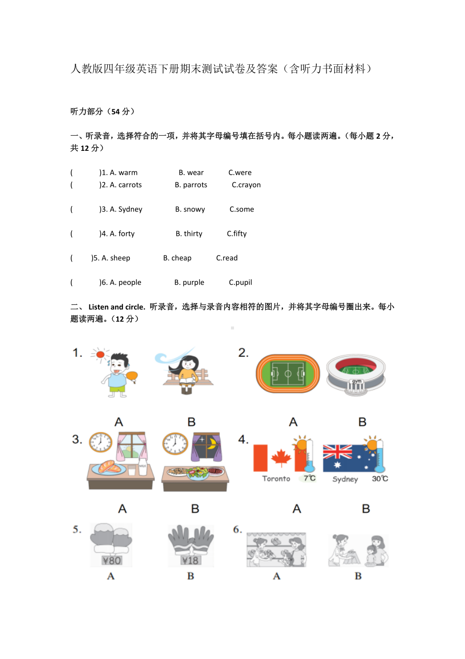 人教版四年级英语下册期末测试试卷及答案(含听力书面材料).docx_第1页