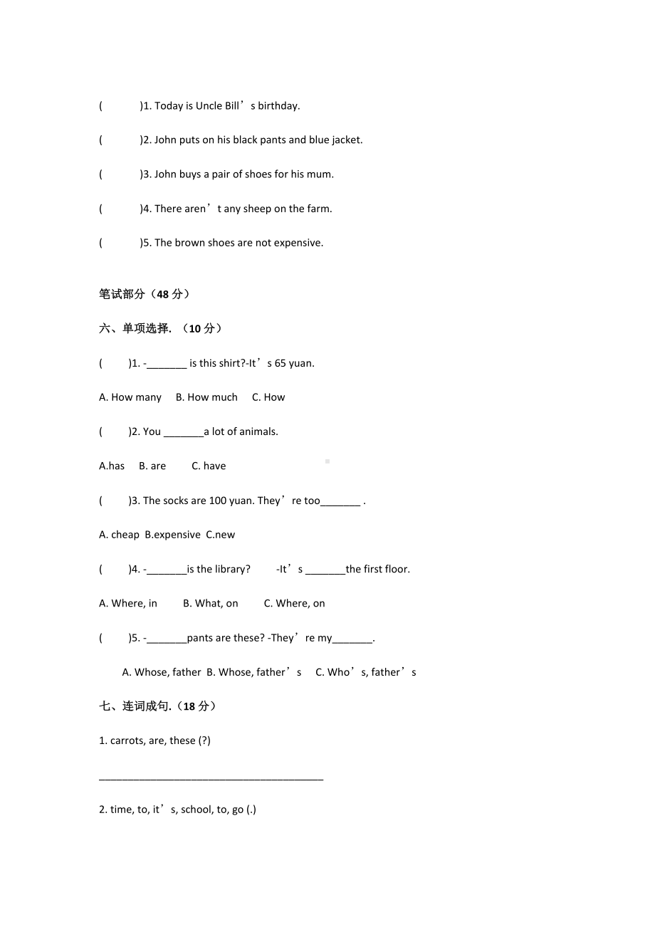 人教版四年级英语下册期末测试试卷及答案(含听力书面材料).docx_第3页