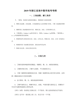 2020年浙江省高中数学高考考纲.doc