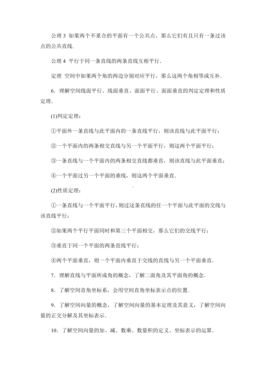 2020年浙江省高中数学高考考纲.doc_第2页