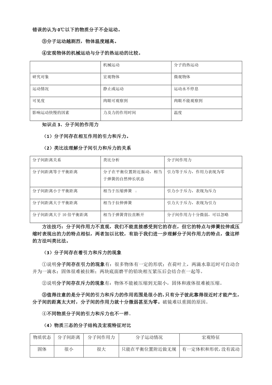 (完整版)新人教版九年级物理第13章内能知识点全面总结.doc_第2页