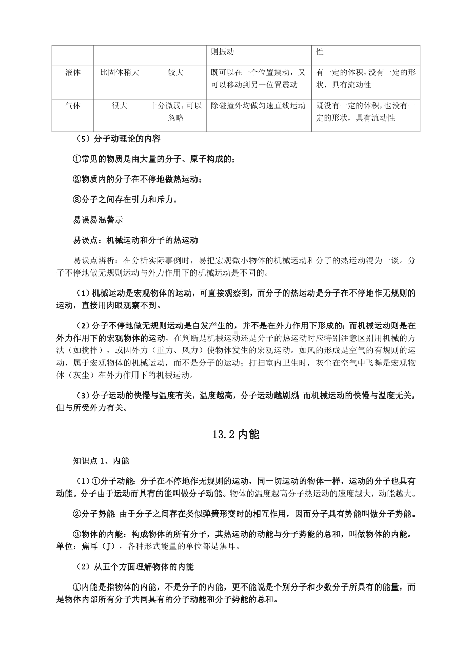 (完整版)新人教版九年级物理第13章内能知识点全面总结.doc_第3页