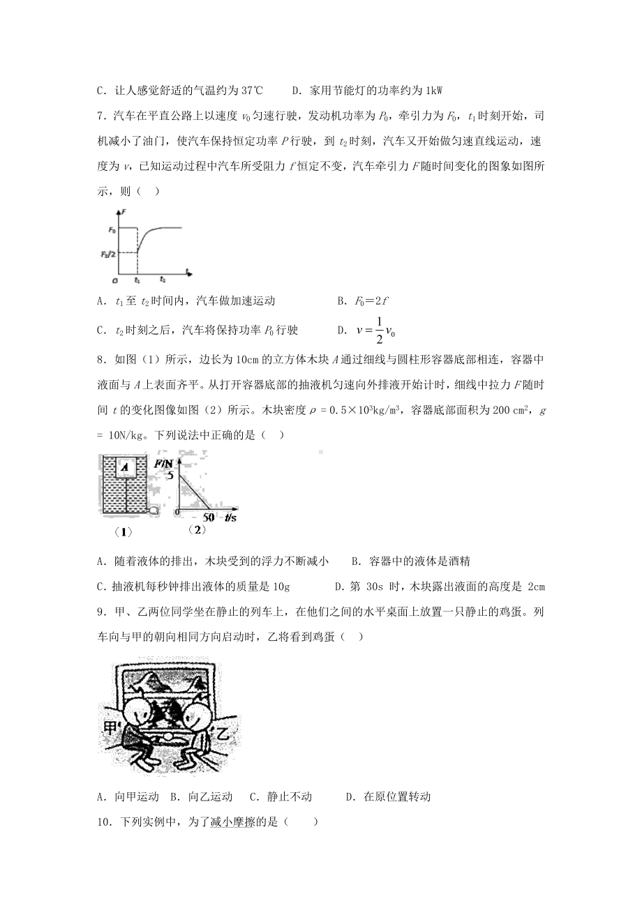 2020-人教版中考复习-力学专题复习练习题(有答案).docx_第2页