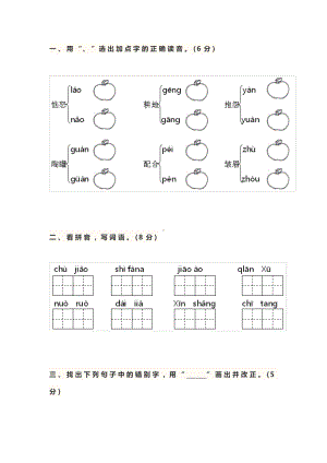 2020年统编版小学三年级语文下册《第二单元》测试试卷及答案.docx