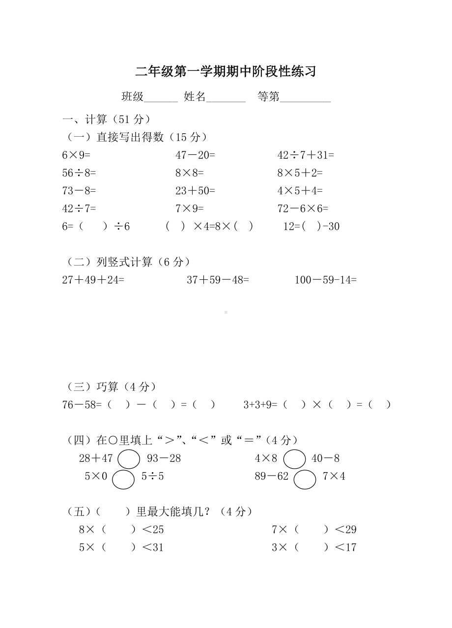 上海小学数学二年级期中试卷.doc_第1页