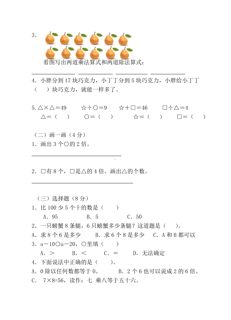 上海小学数学二年级期中试卷.doc_第3页