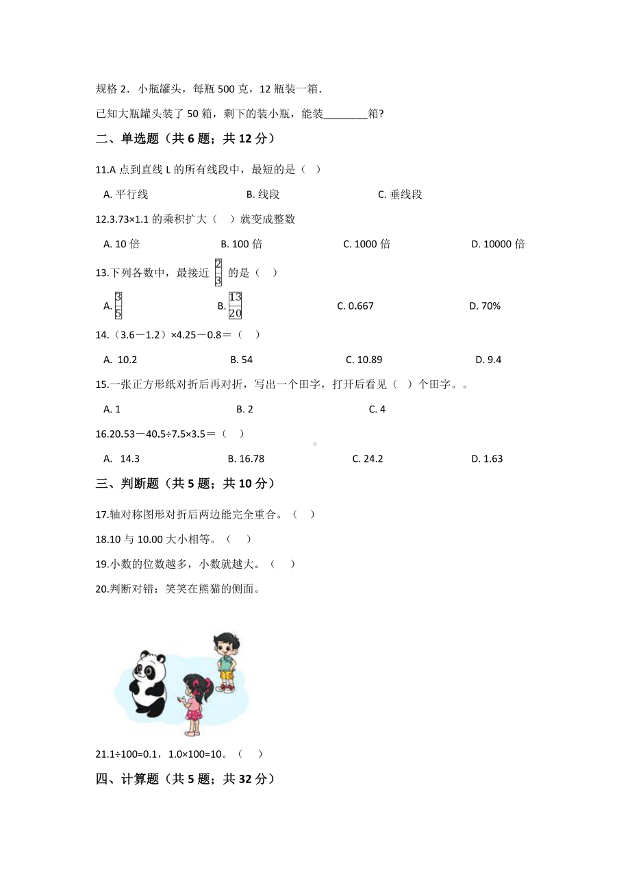 人教版四年级下册数学《期末考试卷》含答案.doc_第2页