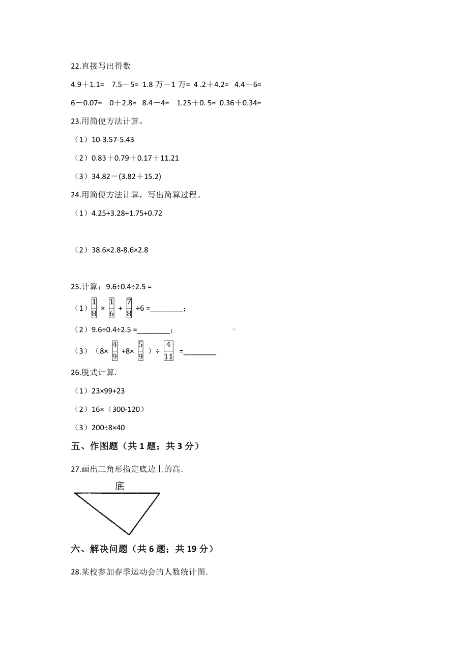 人教版四年级下册数学《期末考试卷》含答案.doc_第3页