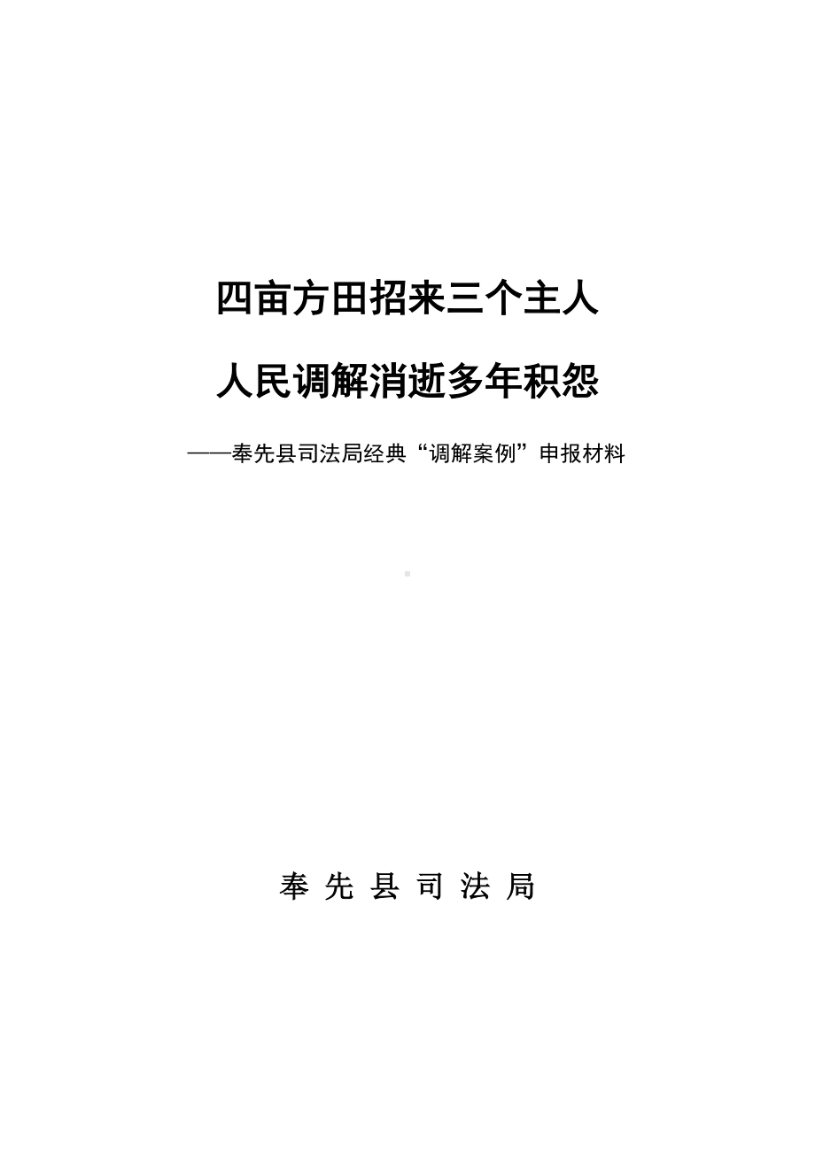 人民调解经典案例(推荐文档).doc_第1页