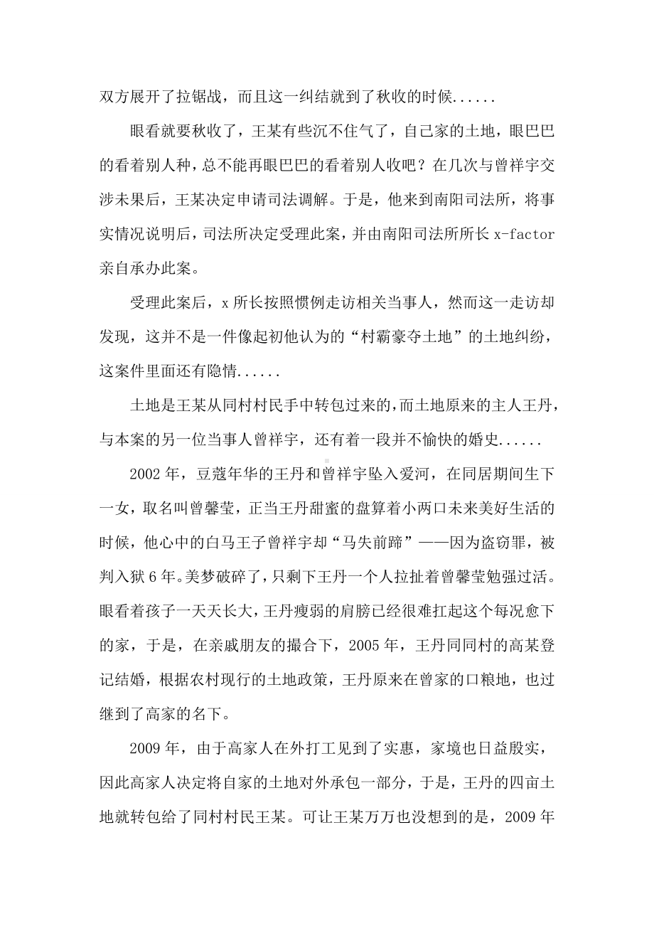 人民调解经典案例(推荐文档).doc_第3页