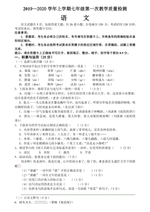 七年级语文试题带答案.doc