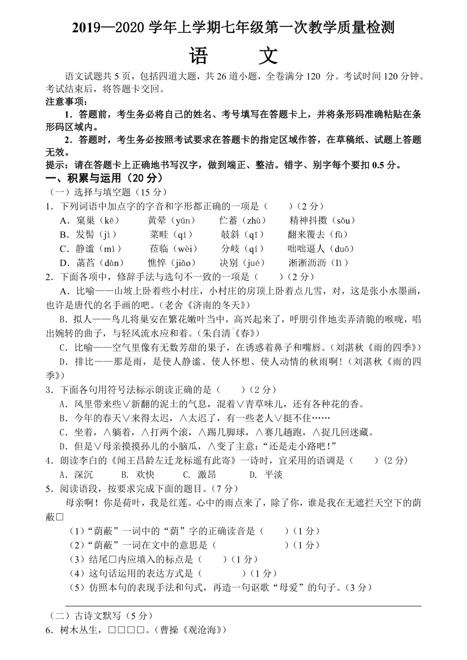 七年级语文试题带答案.doc_第1页