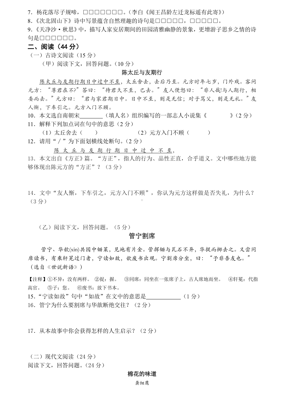 七年级语文试题带答案.doc_第2页