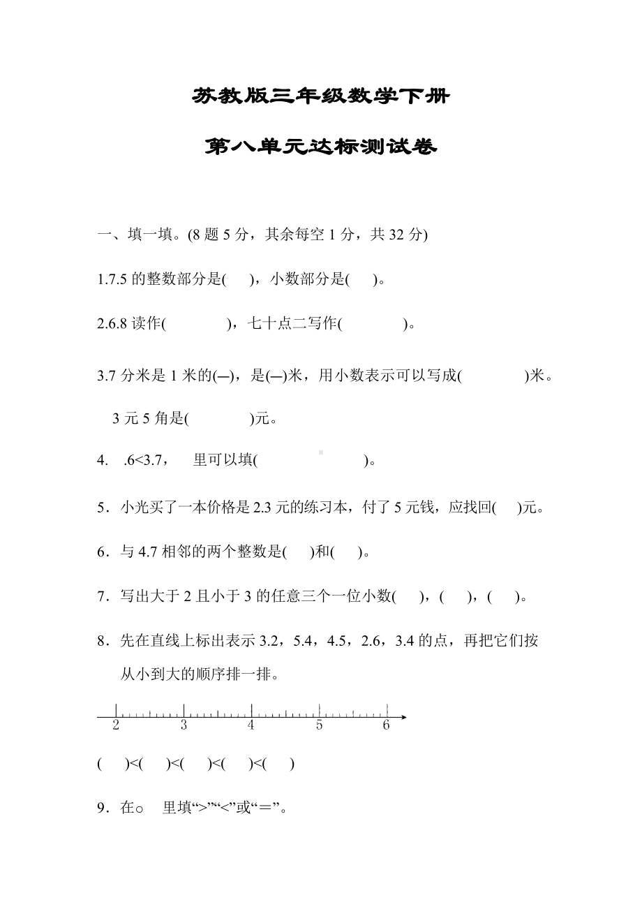 （苏教版）三年级数学下册《第八单元达标测试卷》(附答案).docx_第1页