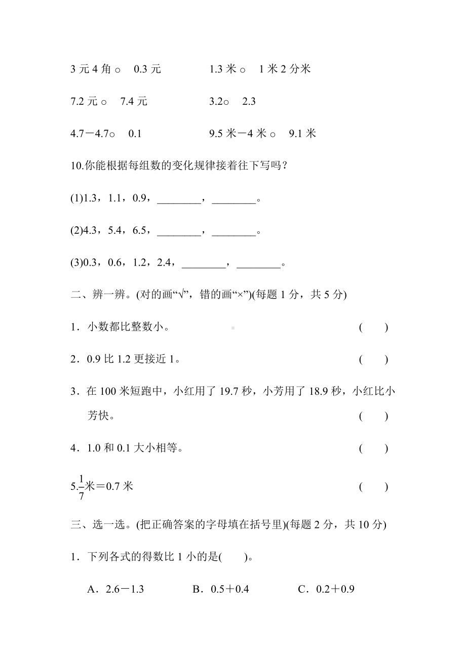 （苏教版）三年级数学下册《第八单元达标测试卷》(附答案).docx_第2页