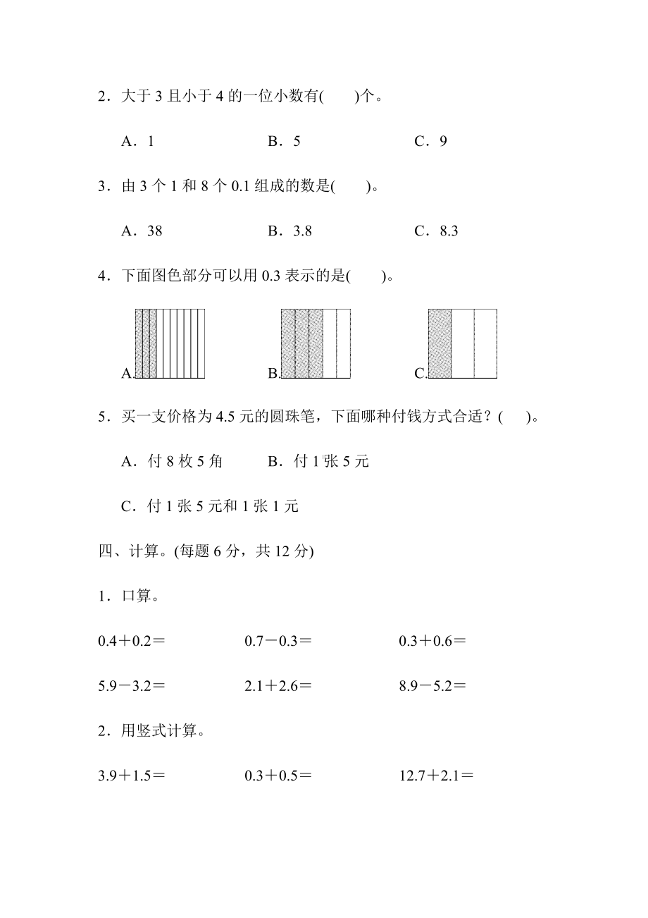 （苏教版）三年级数学下册《第八单元达标测试卷》(附答案).docx_第3页