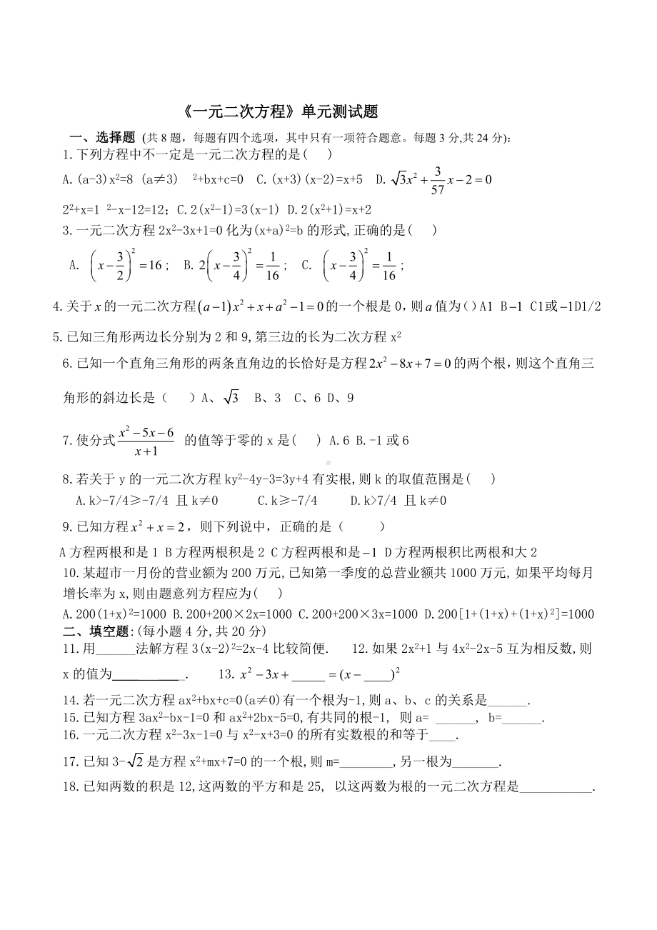 《一元二次方程》单元测试题及答案.doc_第1页