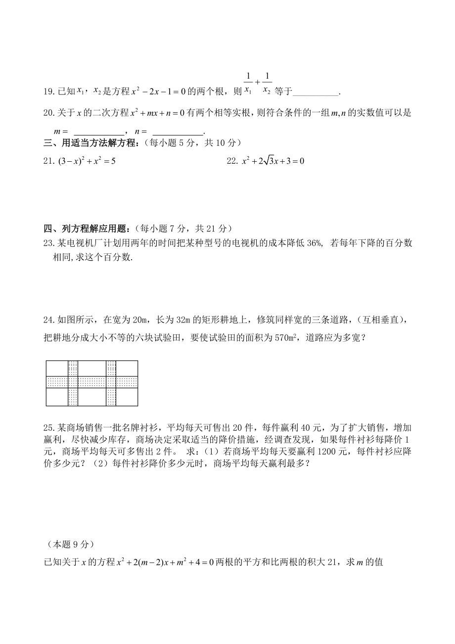 《一元二次方程》单元测试题及答案.doc_第2页