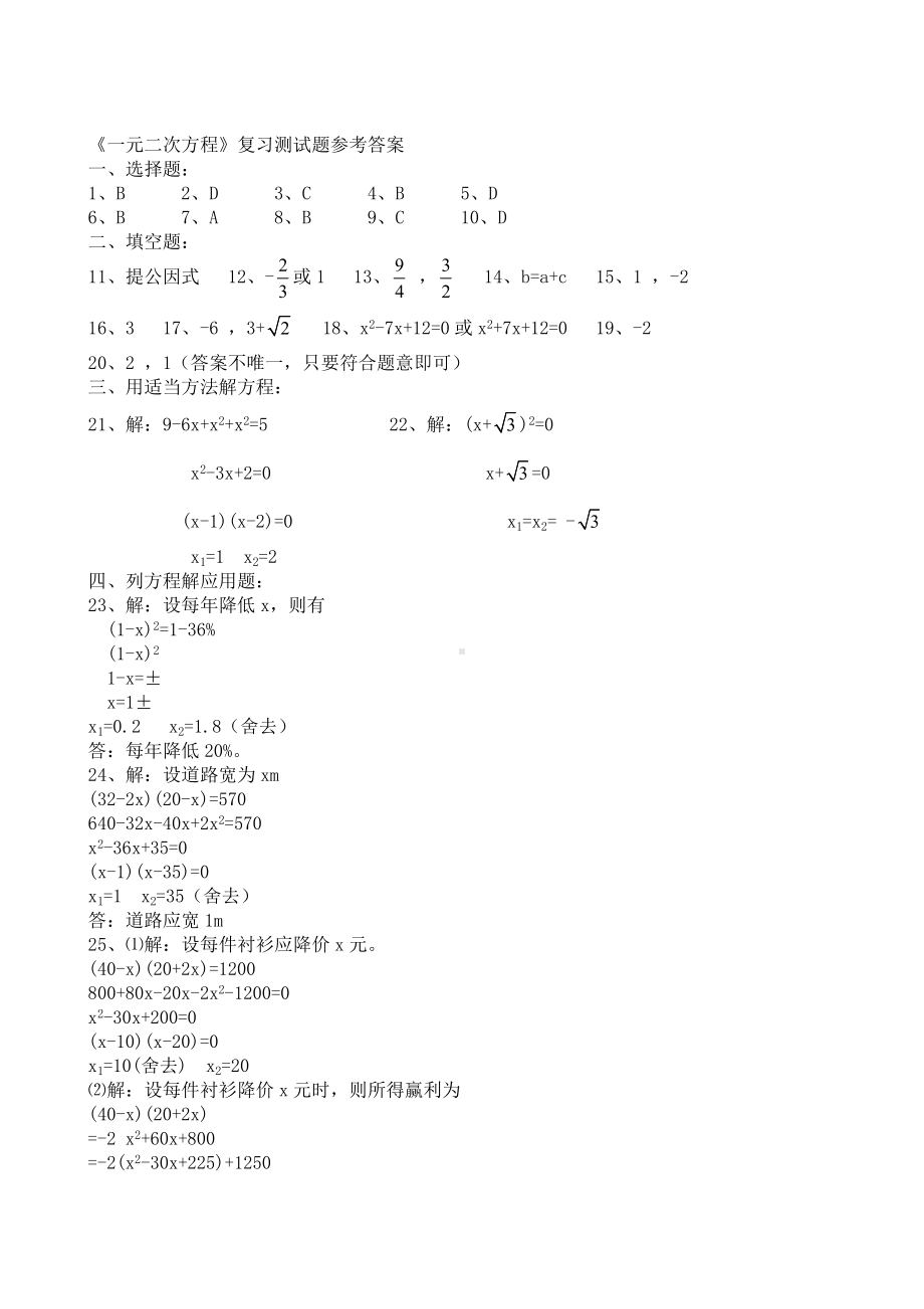 《一元二次方程》单元测试题及答案.doc_第3页