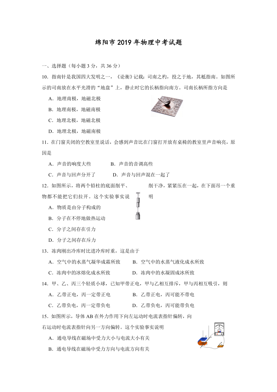 2019绵阳中考物理试卷.doc_第1页