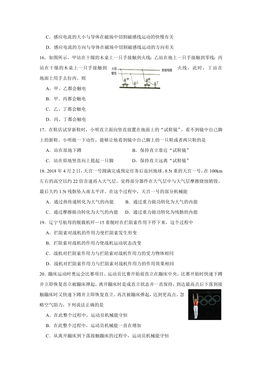 2019绵阳中考物理试卷.doc_第2页