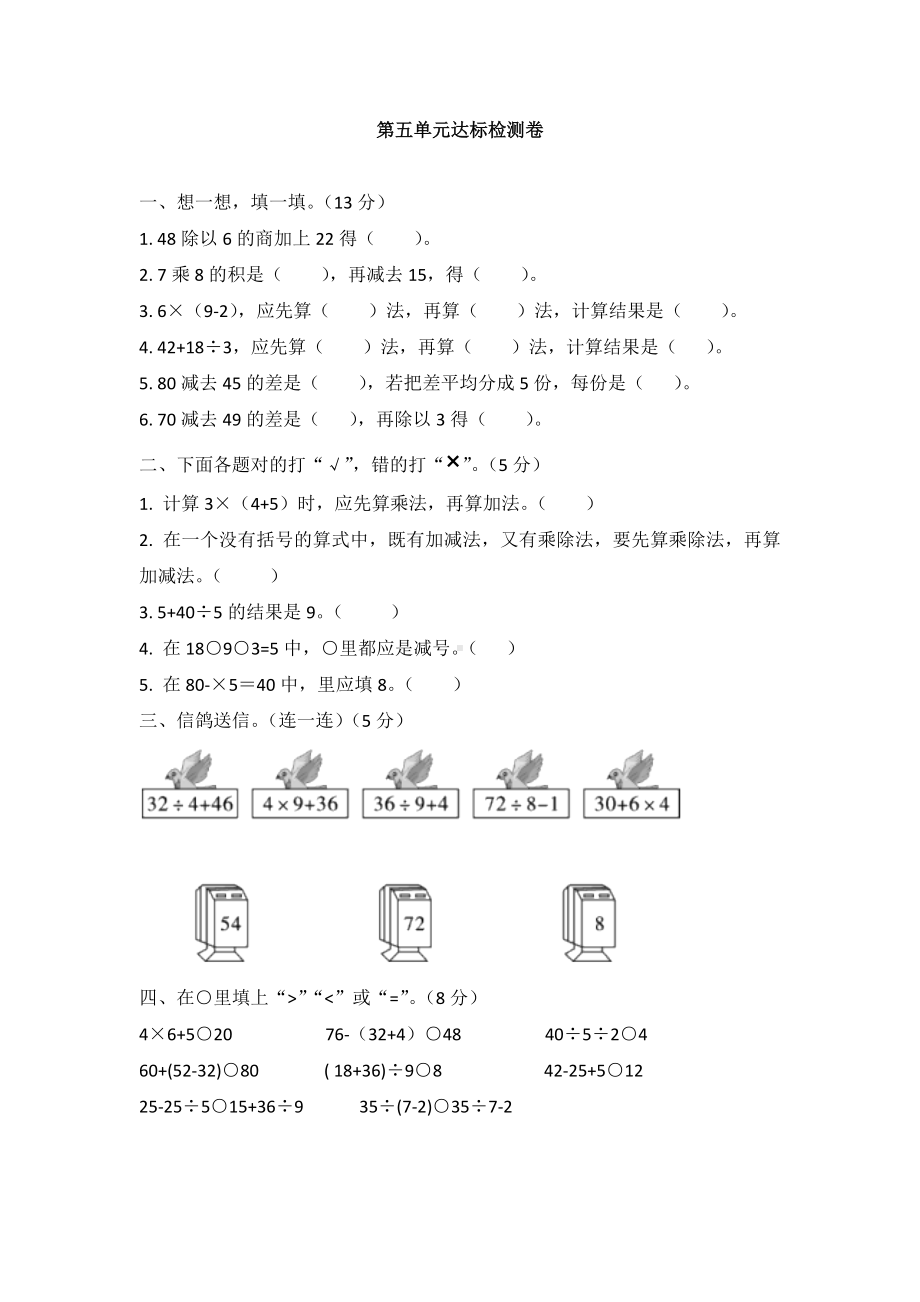 人教版数学二年级下册第五单元测试题(含答案).doc_第1页