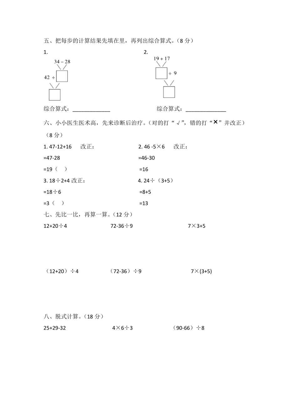 人教版数学二年级下册第五单元测试题(含答案).doc_第2页